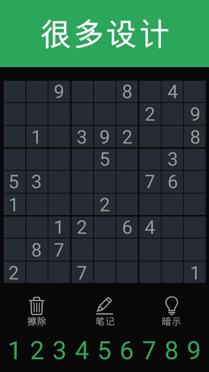 数独 ∙ 经典九宫格数独游戏游戏截图