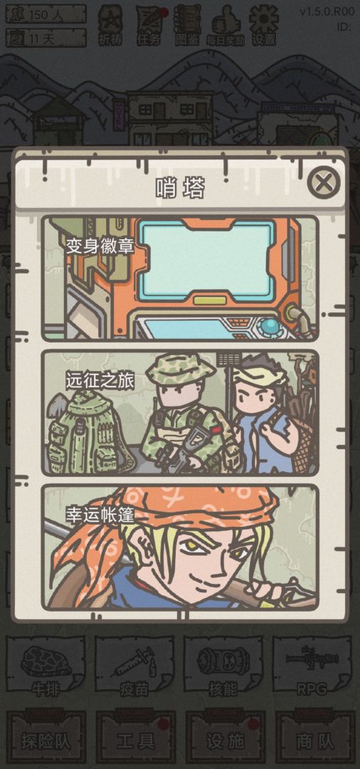 幸存者营地游戏截图