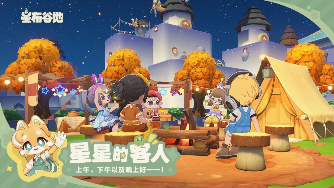 星布谷地游戏截图