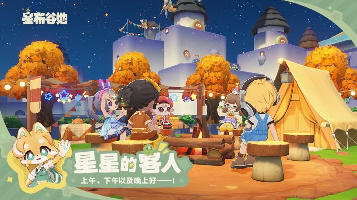 星布谷地截图