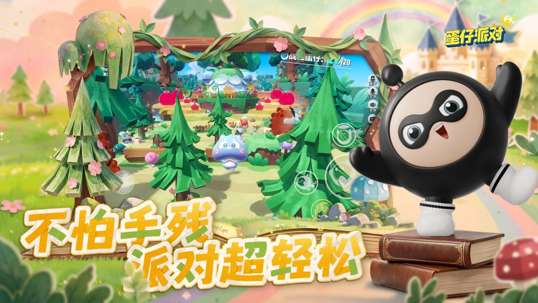 蛋仔派对游戏截图