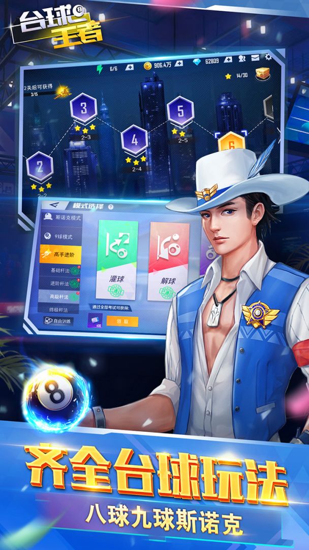 台球王者游戏截图