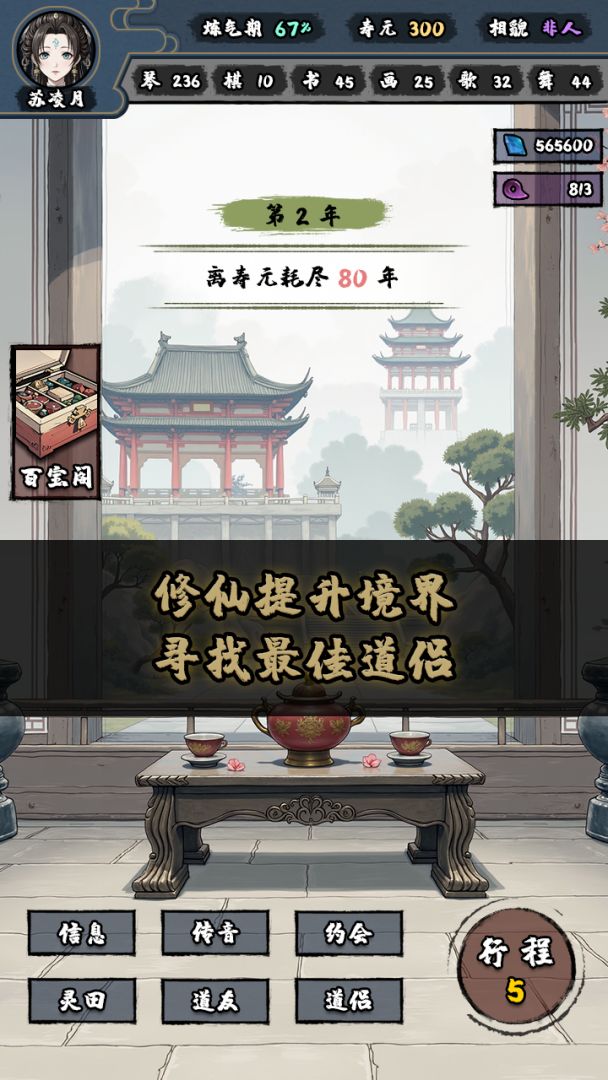 我寻道侣的那些年游戏截图