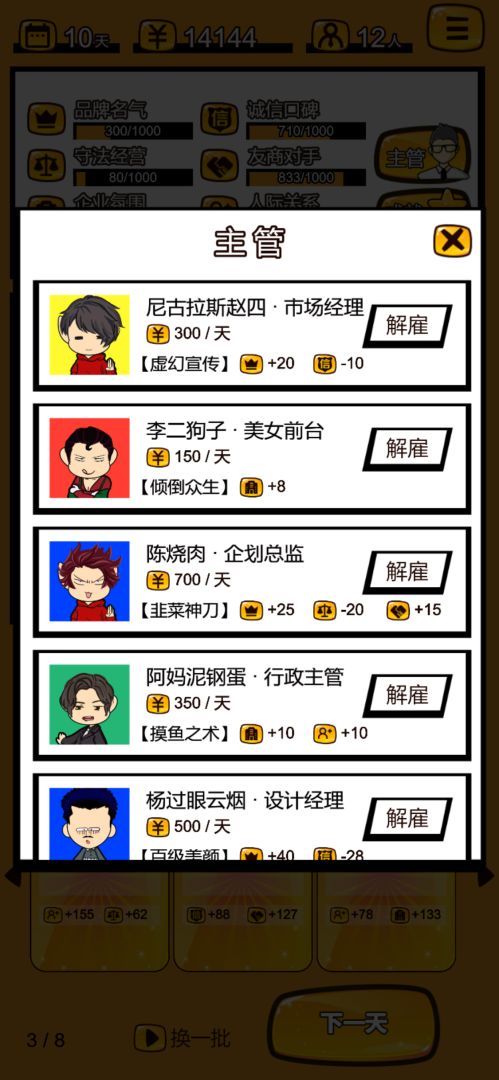 无良老板模拟器游戏截图