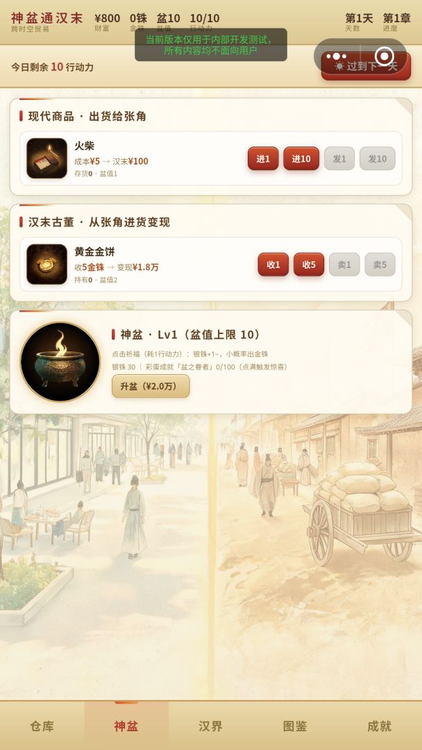 神盆通汉末游戏截图