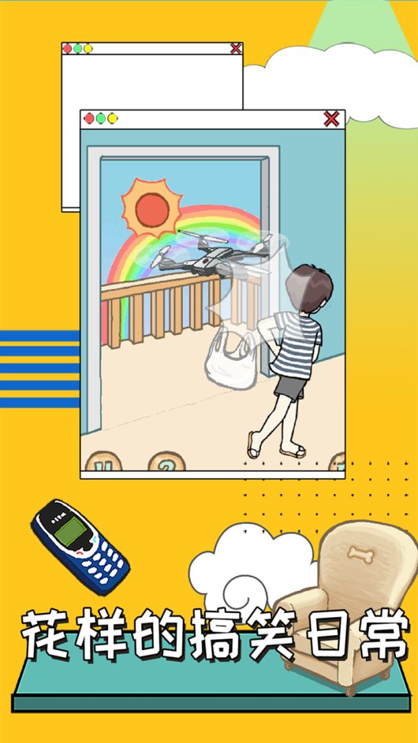 智商不挂科游戏截图