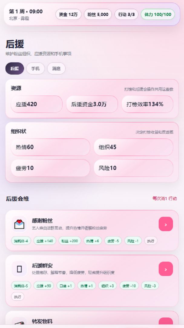爱豆模拟器游戏截图