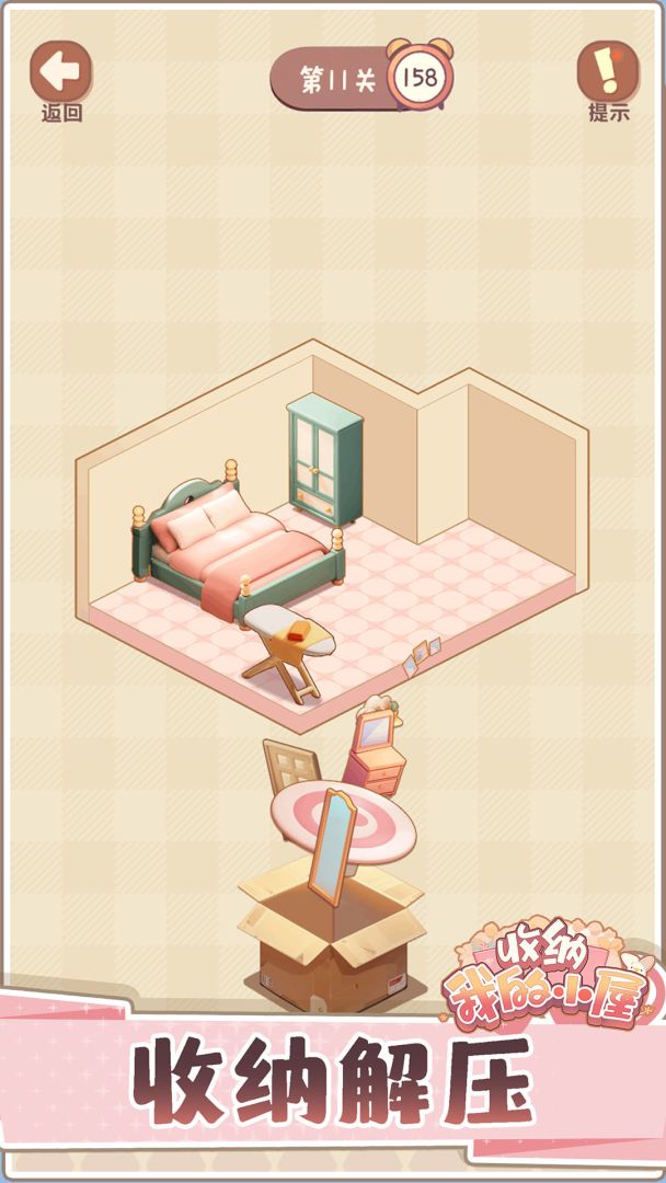 收纳我的小屋2游戏截图