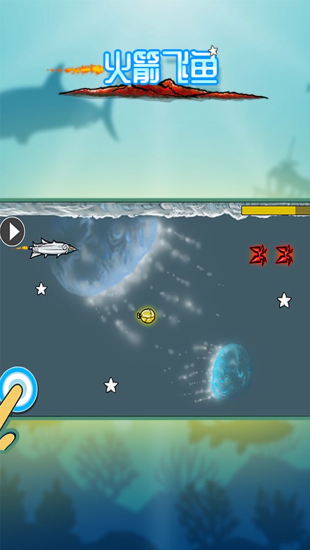 火箭飞鱼游戏截图