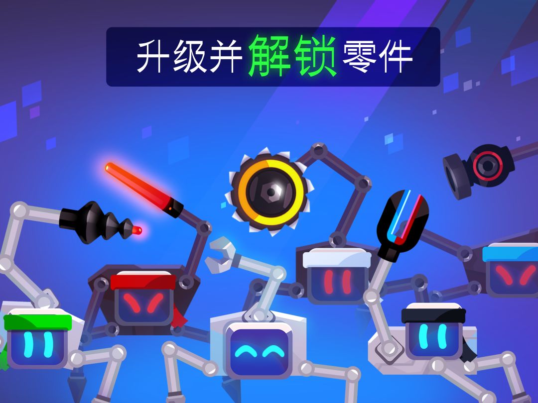Robotics!游戏截图