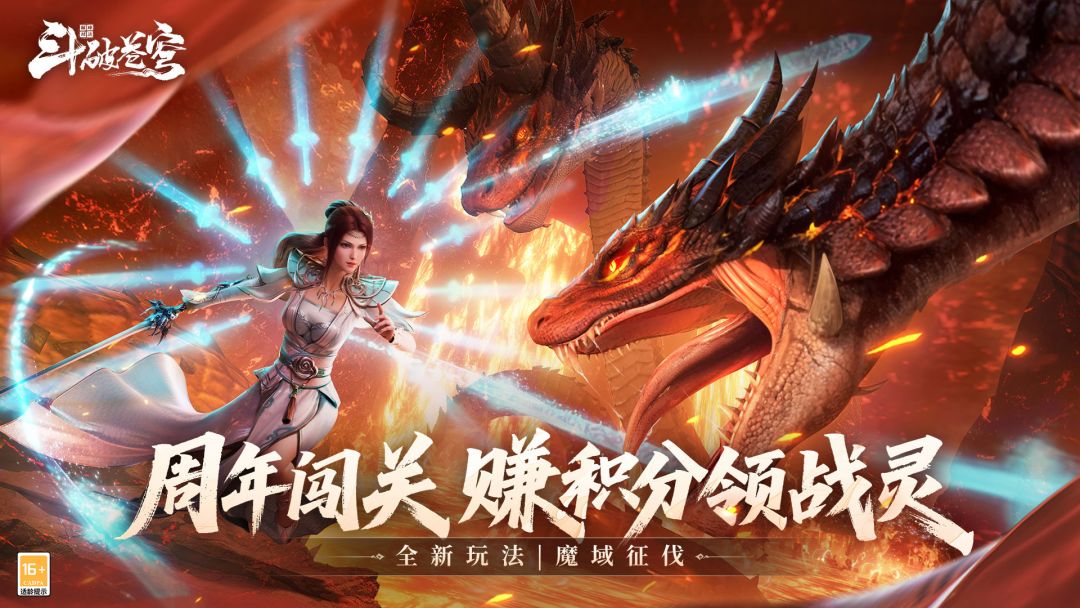 斗破苍穹：巅峰对决游戏截图