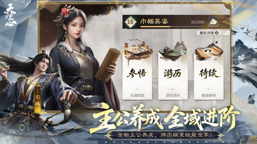 三国:天下归心游戏截图