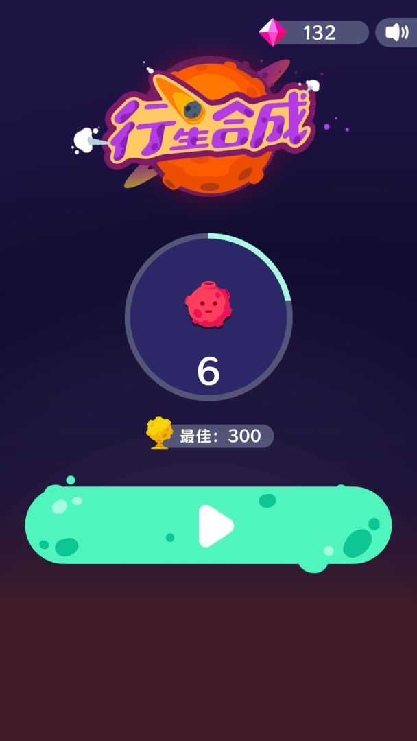 行星合成游戏截图