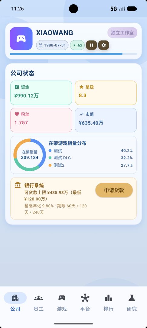 全民游戏大亨游戏截图