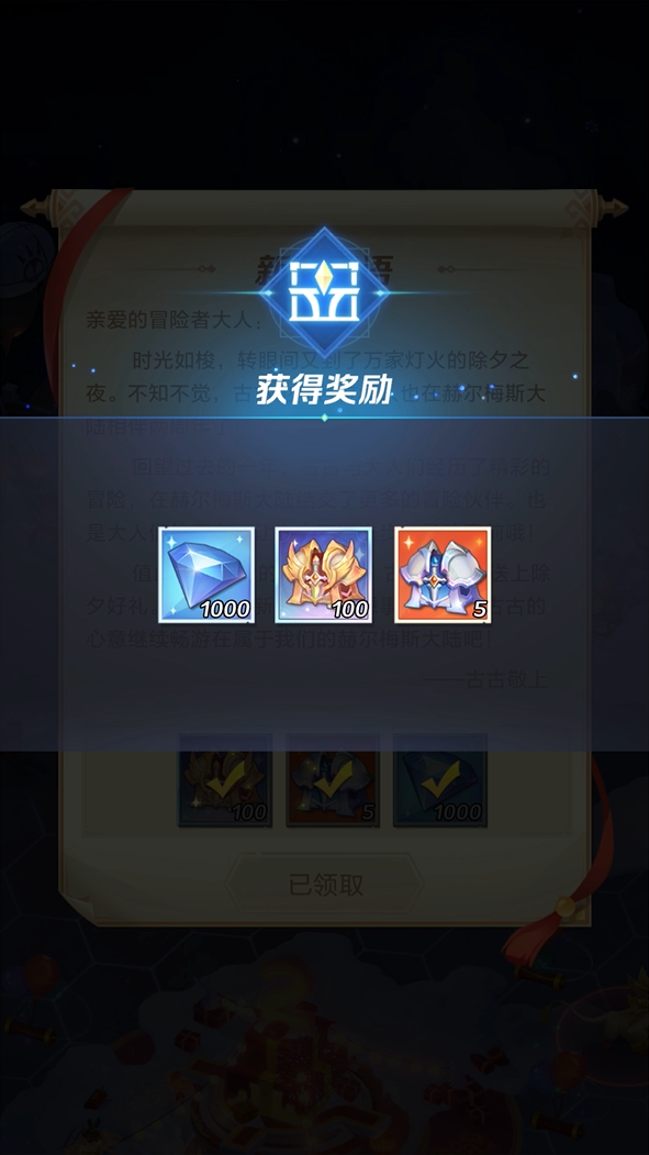 除夕大礼，天曜装备等你拿