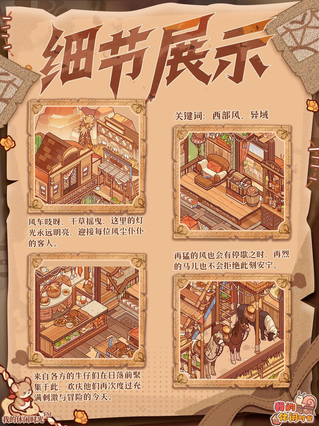 「西部驿站」套间展示