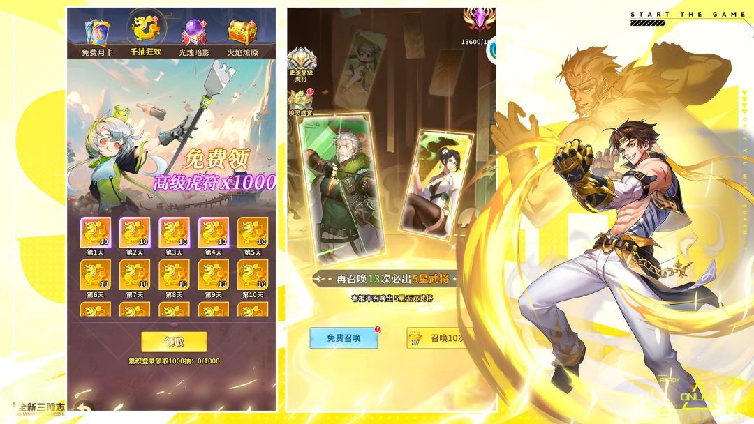 天下争霸三国志游戏截图