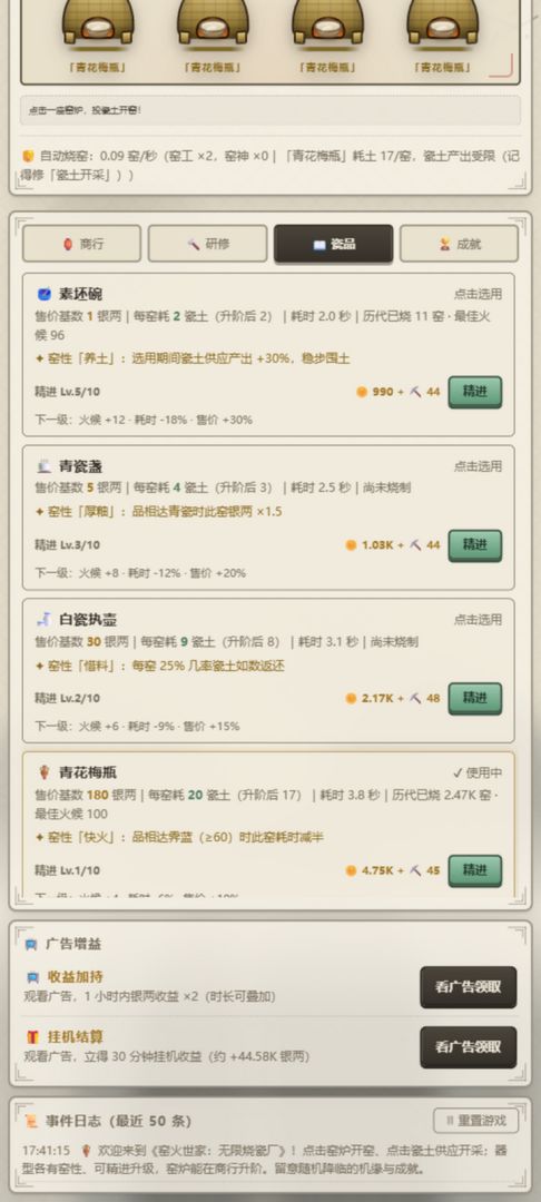 窑火世家:无限烧瓷厂游戏截图