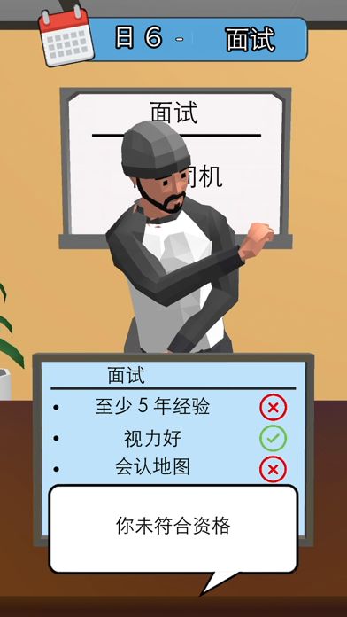 打工人你好游戏截图