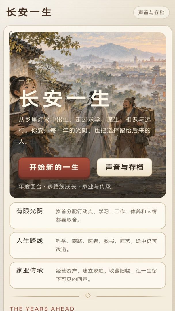 古代人生模拟器游戏截图