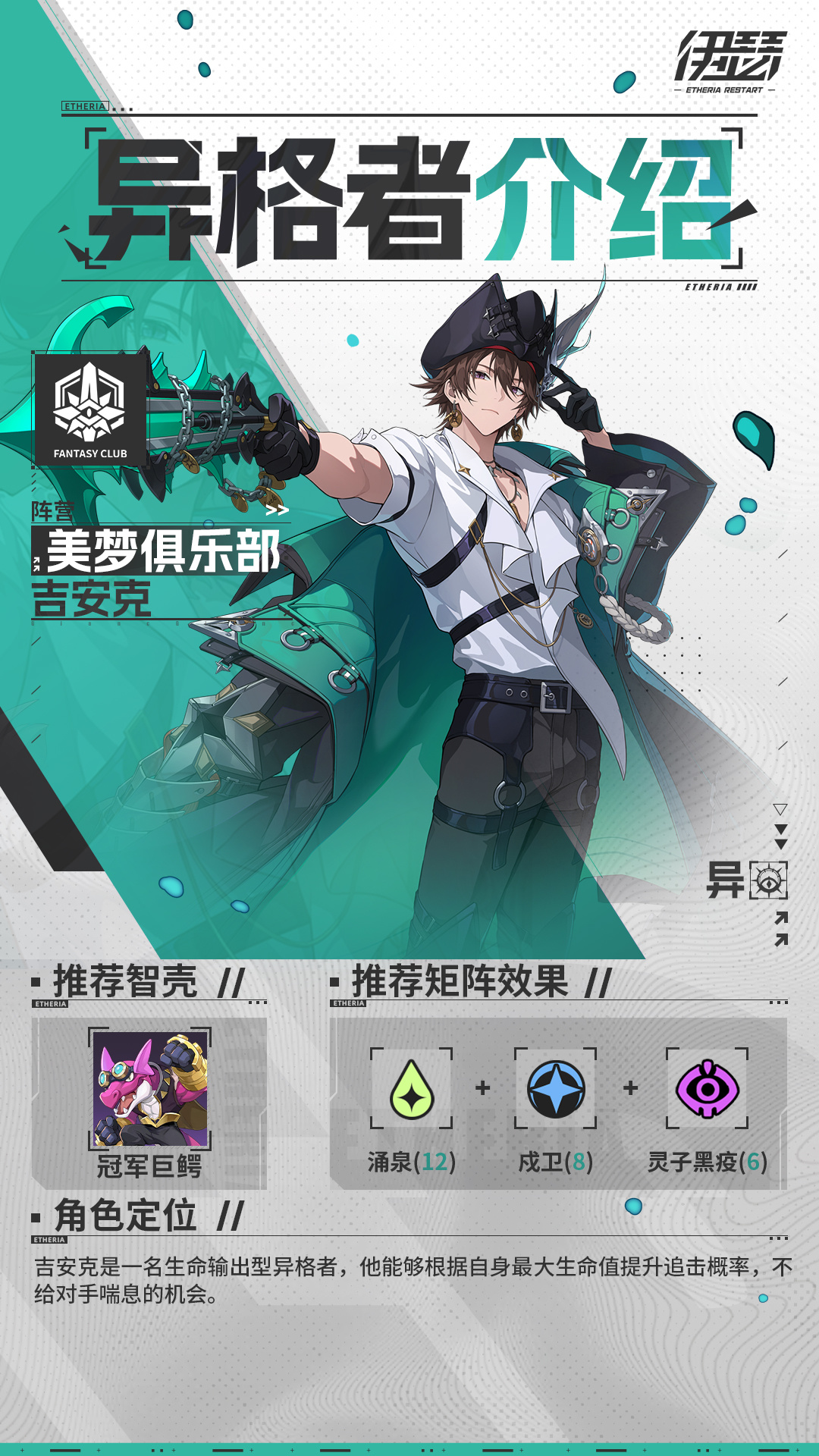 限时【诡海狂灾·吉安克】UP