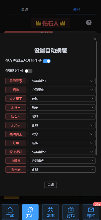 进阶共斗，战个痛快