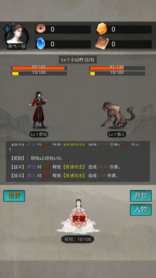 仙路漫漫游戏截图