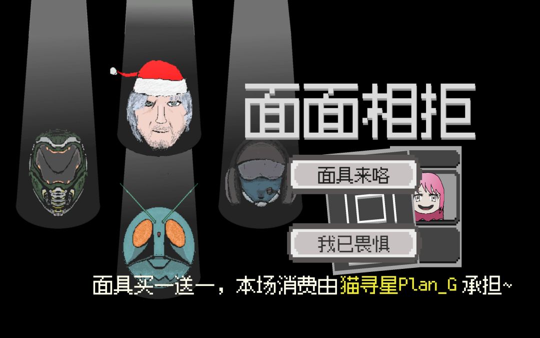 面面相拒 Mask Card游戏截图