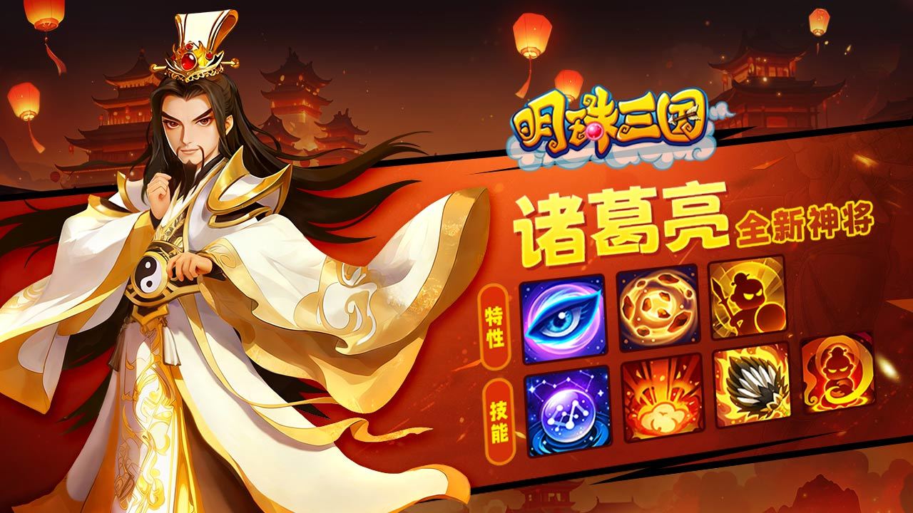 神将诸葛亮震撼登场