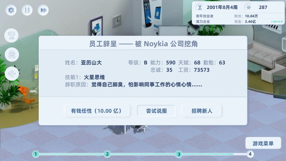 手机帝国游戏截图