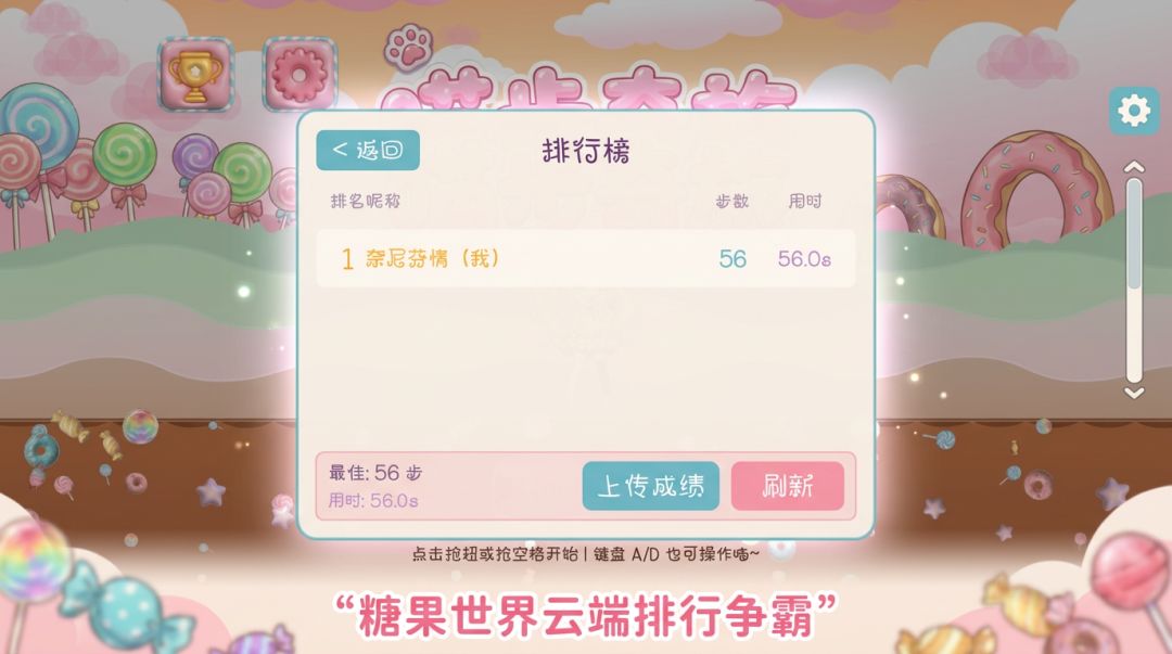 喵步奇旅游戏截图