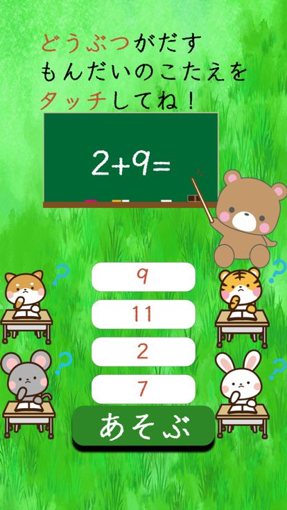 アニマル算游戏截图