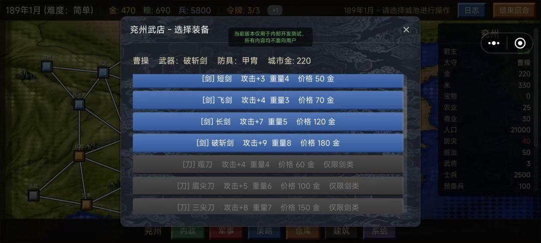 三国的大陆游戏截图