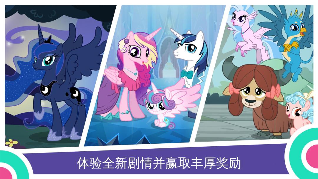 My Little Pony：魔法公主游戏截图