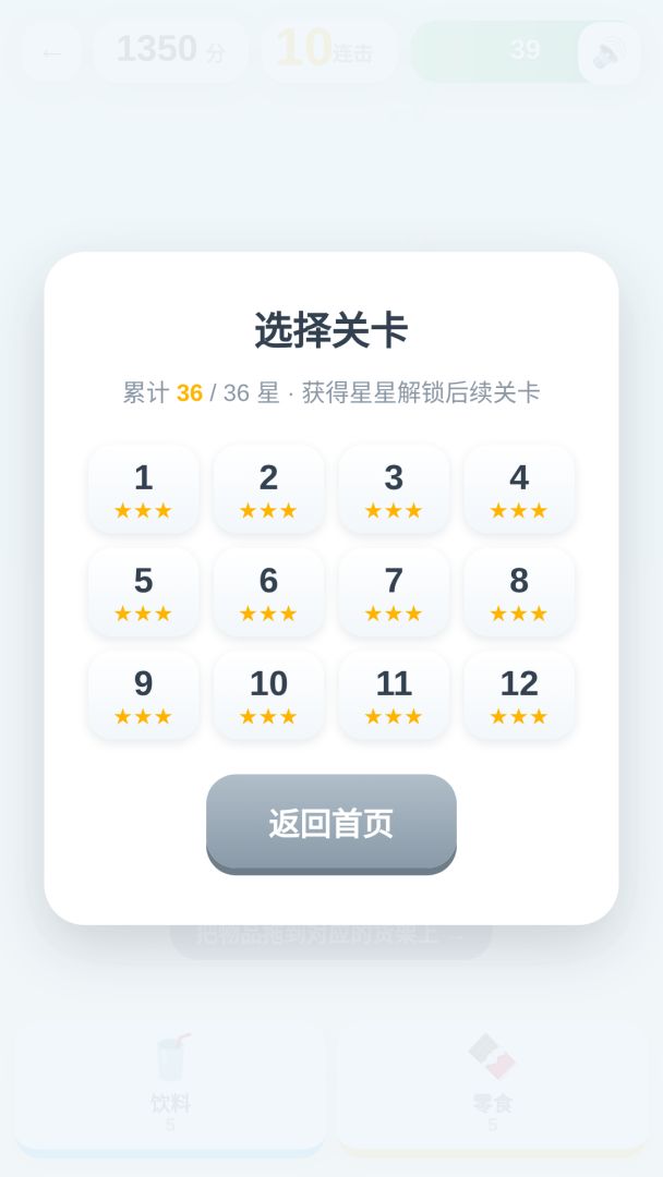 噼啪理货员游戏截图
