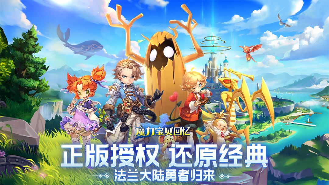 魔力宝贝回忆游戏截图