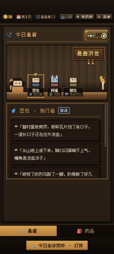异世界郎中游戏截图