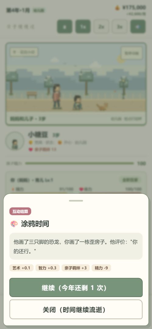 带娃物语游戏截图