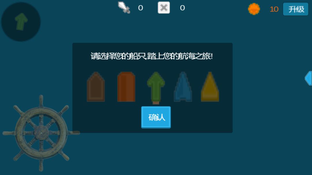航海大作战游戏截图