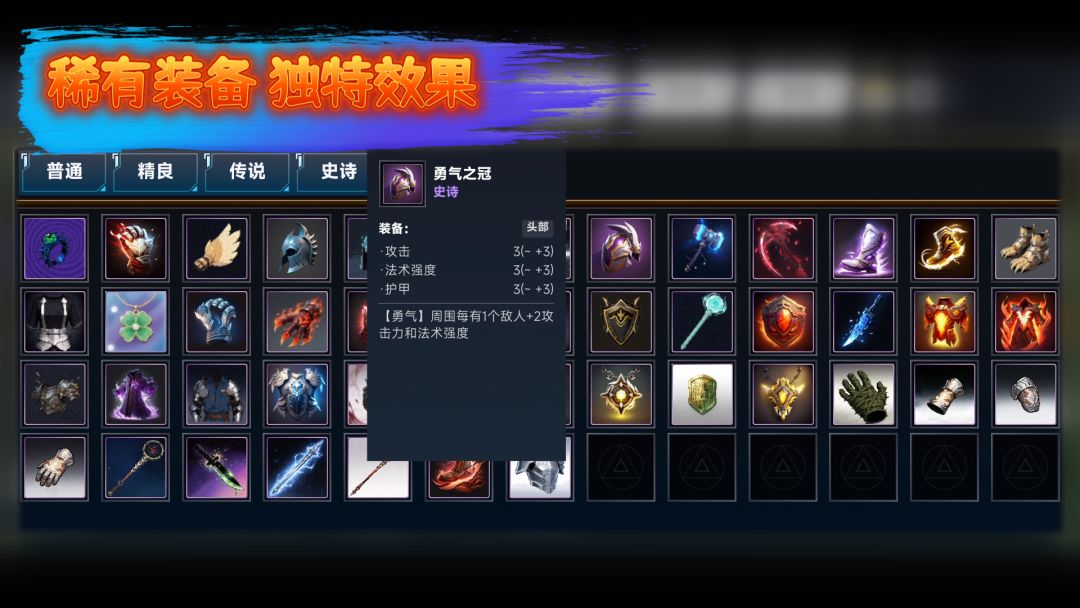 英雄幸存者：晋升游戏截图