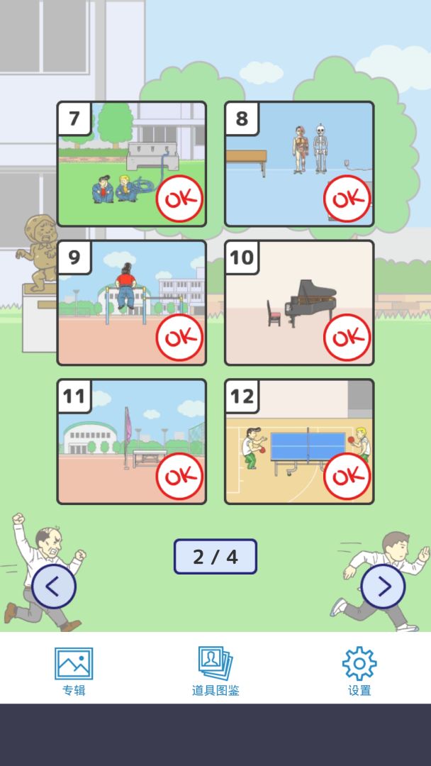 我要翘课游戏截图