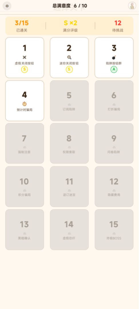 全是广告的游戏2游戏截图