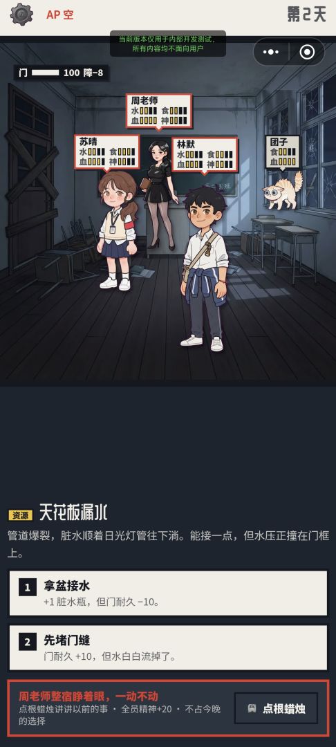 活到放学:末日抉择游戏截图