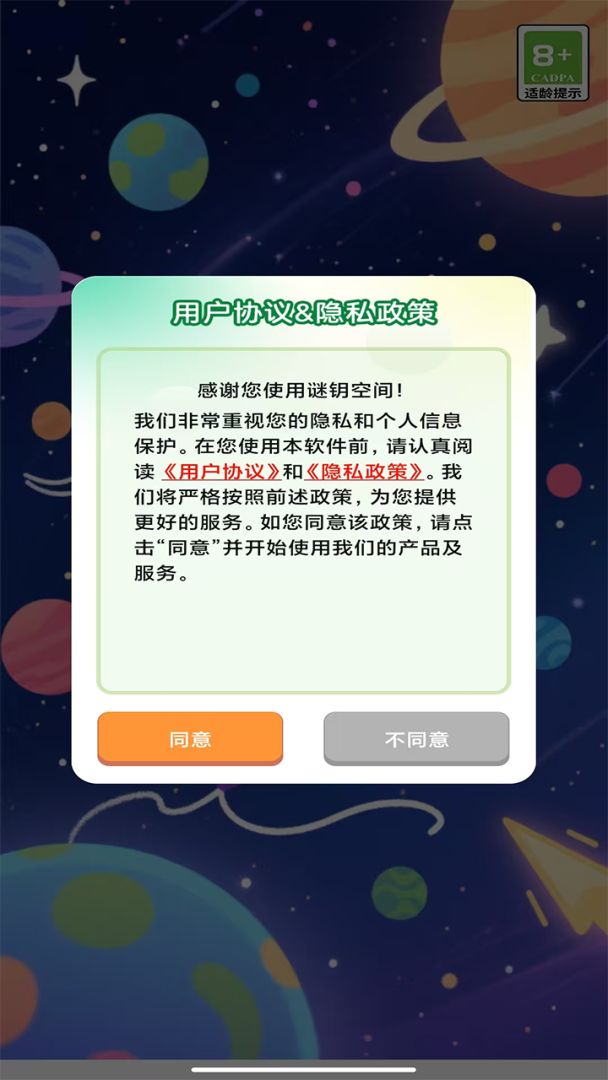 谜钥空间游戏截图
