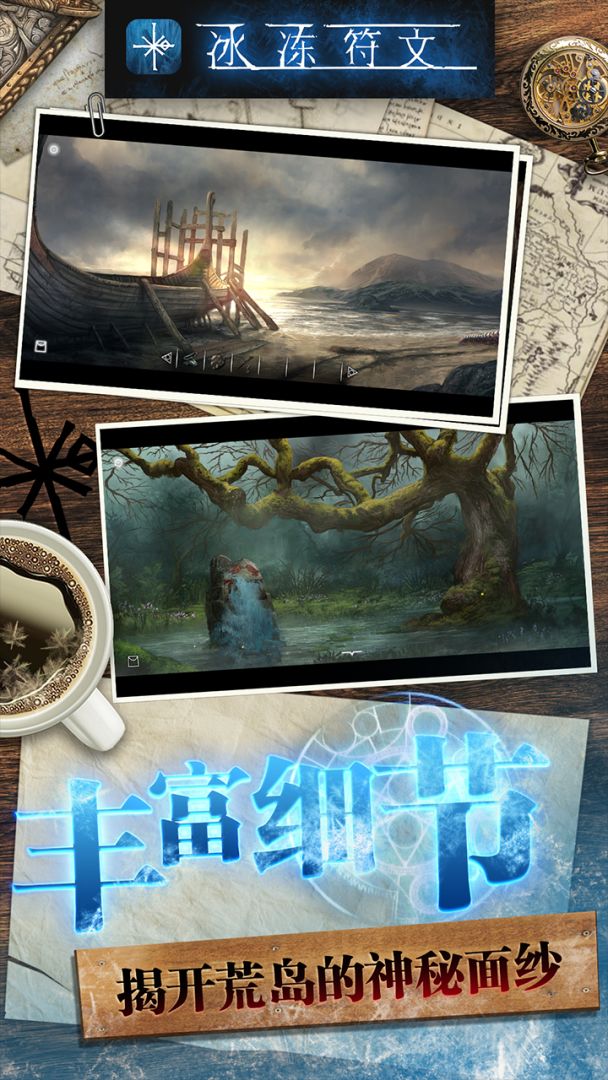 冰冻符文游戏截图