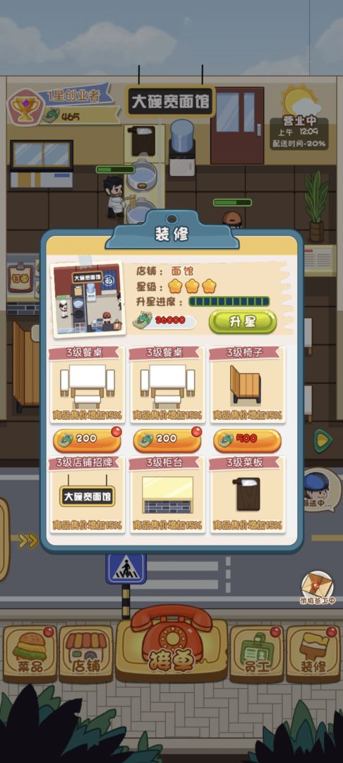 程序员失业送外卖模拟器游戏截图