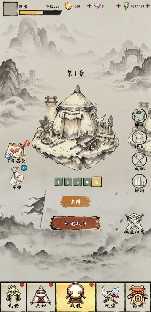 墨战三国游戏截图