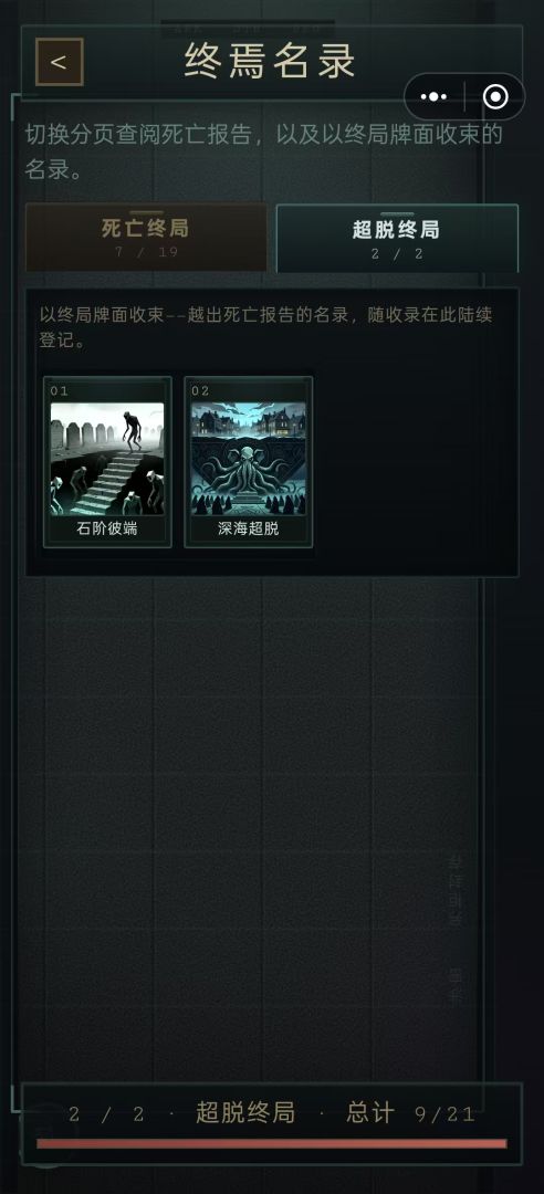 理智边缘游戏截图