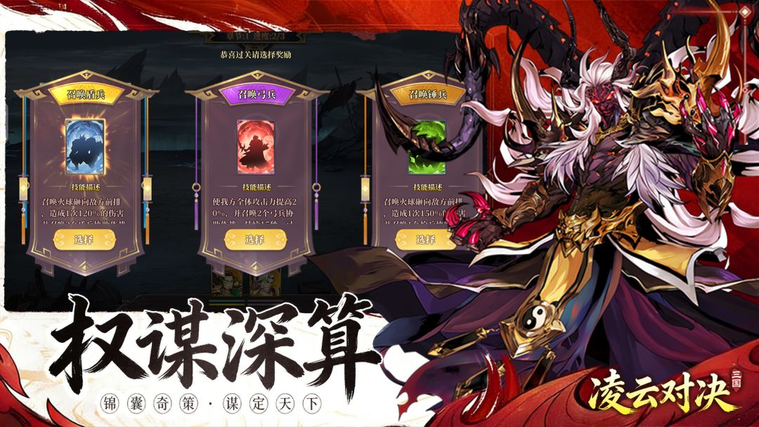 凌云对决游戏截图