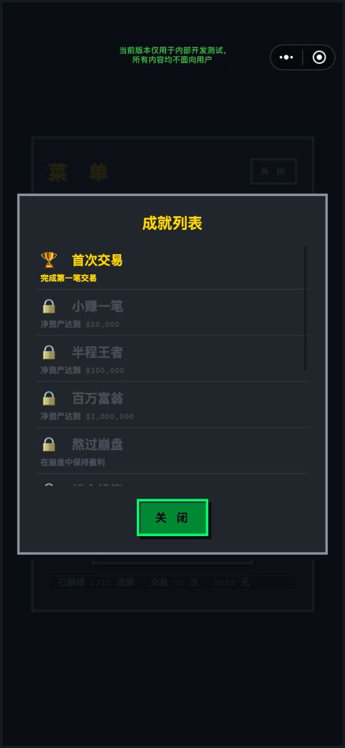 赛博炒股游戏截图